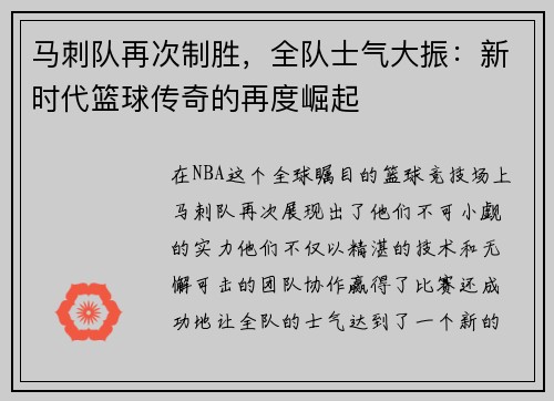 马刺队再次制胜，全队士气大振：新时代篮球传奇的再度崛起