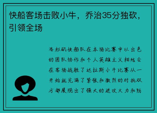 快船客场击败小牛，乔治35分独砍，引领全场
