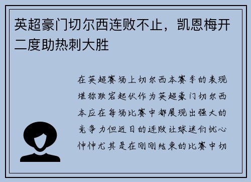 英超豪门切尔西连败不止，凯恩梅开二度助热刺大胜