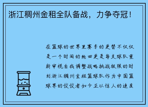 浙江稠州金租全队备战，力争夺冠！