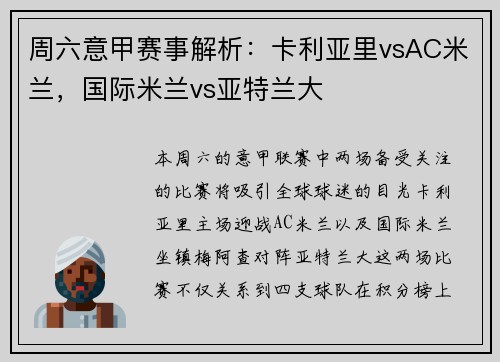 周六意甲赛事解析：卡利亚里vsAC米兰，国际米兰vs亚特兰大