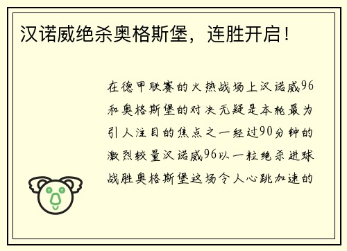 汉诺威绝杀奥格斯堡，连胜开启！