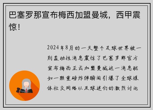巴塞罗那宣布梅西加盟曼城，西甲震惊！