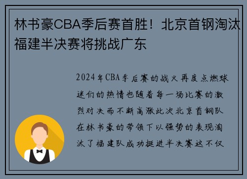 林书豪CBA季后赛首胜！北京首钢淘汰福建半决赛将挑战广东