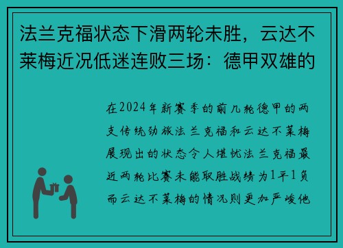法兰克福状态下滑两轮未胜，云达不莱梅近况低迷连败三场：德甲双雄的困境与转机