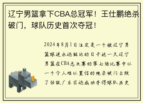 辽宁男篮拿下CBA总冠军！王仕鹏绝杀破门，球队历史首次夺冠！
