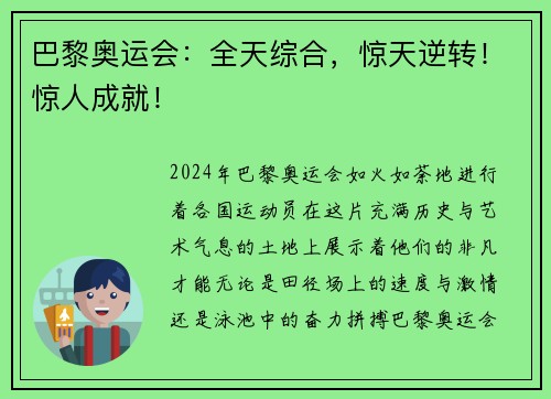 巴黎奥运会：全天综合，惊天逆转！惊人成就！