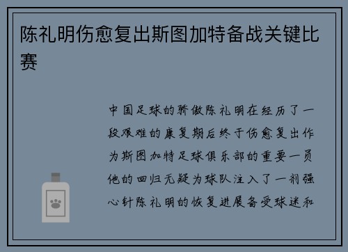 陈礼明伤愈复出斯图加特备战关键比赛
