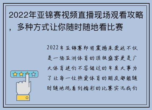 2022年亚锦赛视频直播现场观看攻略，多种方式让你随时随地看比赛