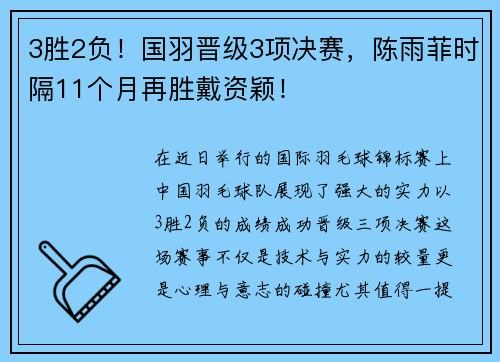3胜2负！国羽晋级3项决赛，陈雨菲时隔11个月再胜戴资颖！