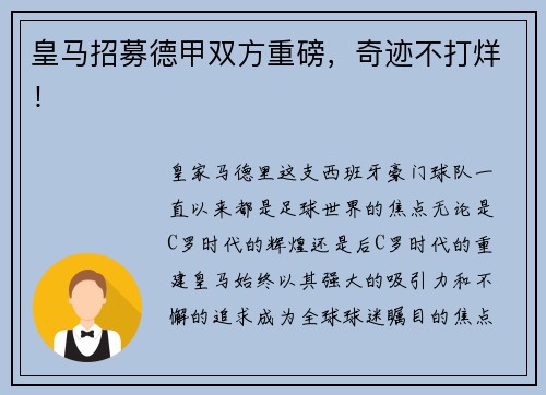 皇马招募德甲双方重磅，奇迹不打烊！