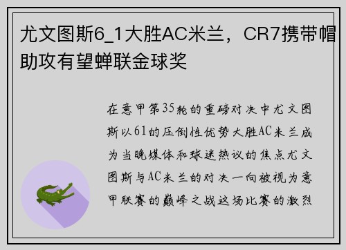 尤文图斯6_1大胜AC米兰，CR7携带帽助攻有望蝉联金球奖