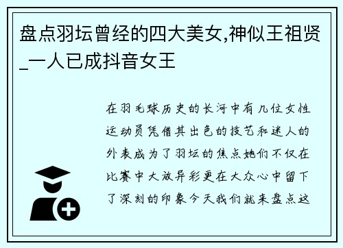 盘点羽坛曾经的四大美女,神似王祖贤_一人已成抖音女王