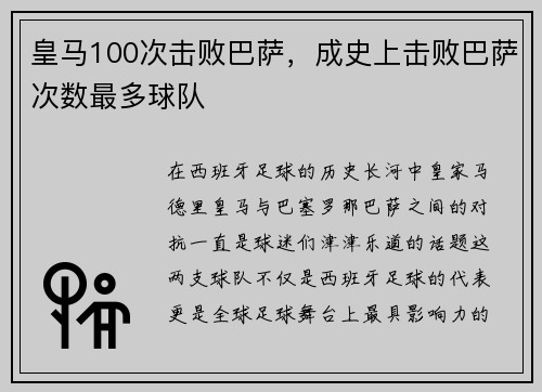 皇马100次击败巴萨，成史上击败巴萨次数最多球队