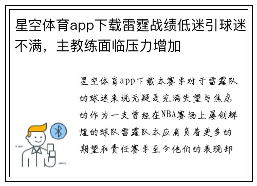 星空体育app下载雷霆战绩低迷引球迷不满，主教练面临压力增加