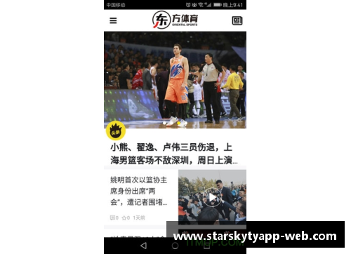 星空体育官网app下载姚明宣布将退役并转型担任篮协主席，结束辉煌篮球生涯 - 副本