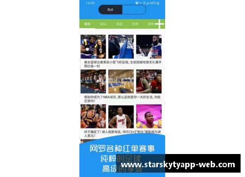 星空体育官网app下载NBA精彩赛事回放一网打尽，你想看的都在这里 - 副本