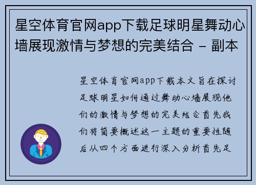 星空体育官网app下载足球明星舞动心墙展现激情与梦想的完美结合 - 副本